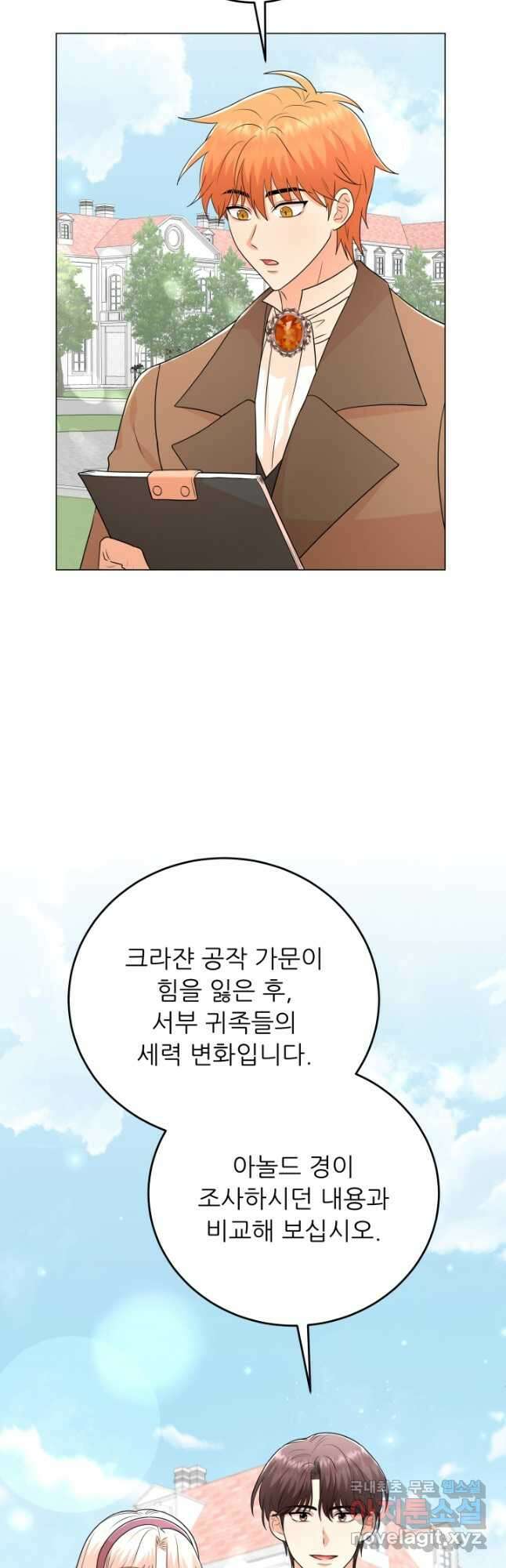 악역도 귀찮아서 98화 3