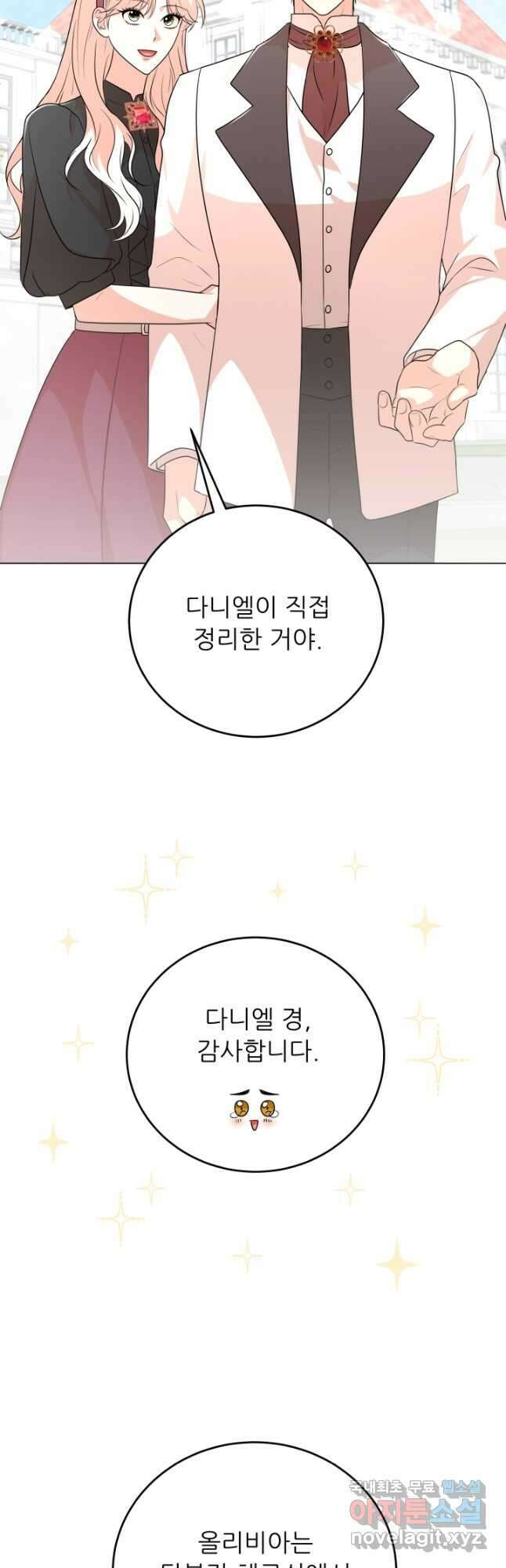 악역도 귀찮아서 98화 4