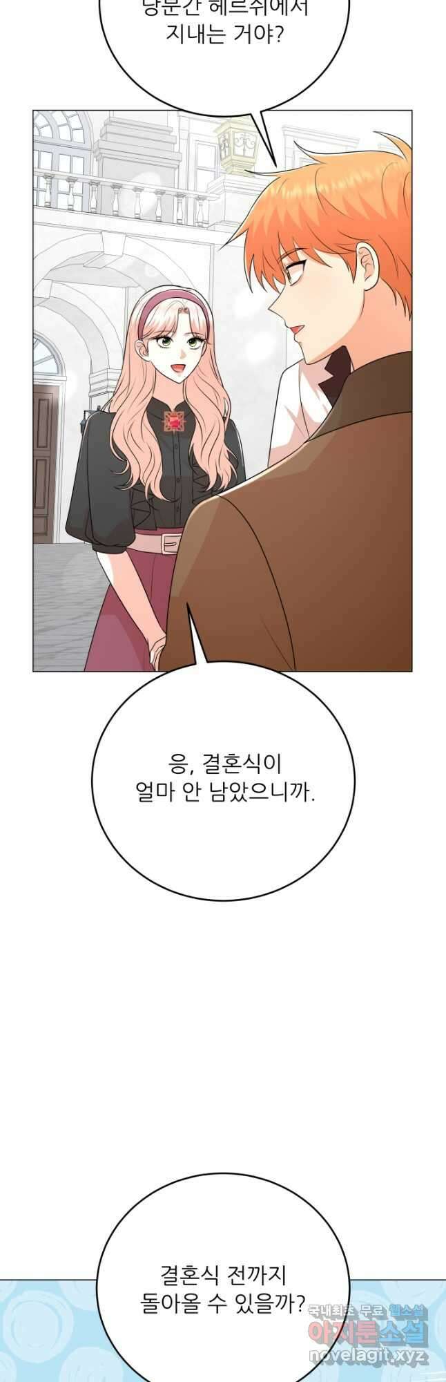 악역도 귀찮아서 98화 5