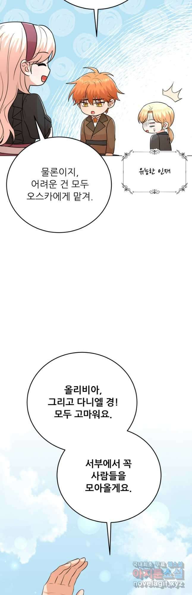 악역도 귀찮아서 98화 6