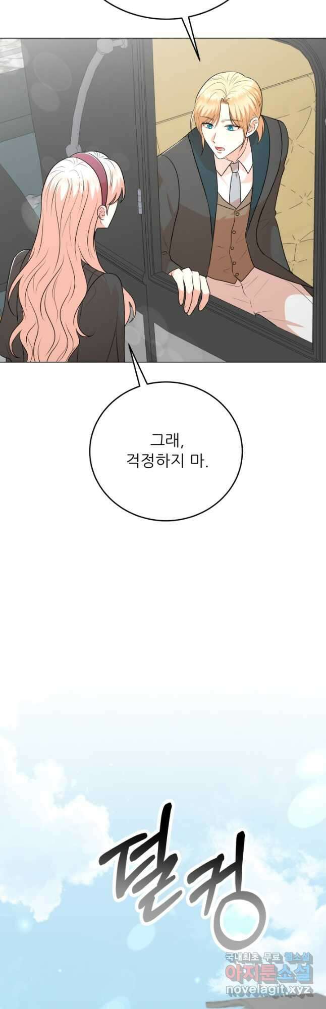 악역도 귀찮아서 98화 8