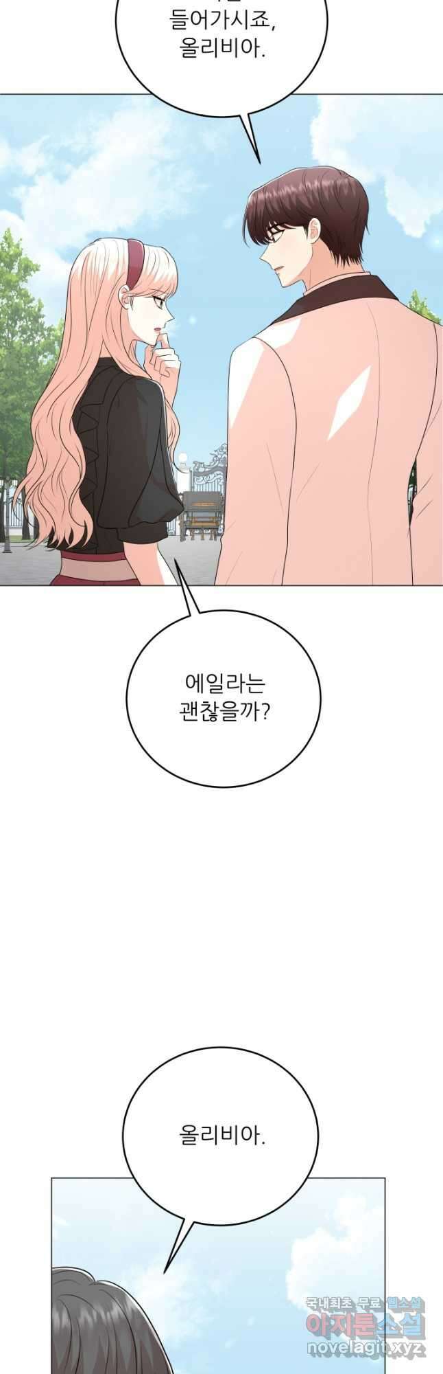 악역도 귀찮아서 98화 10