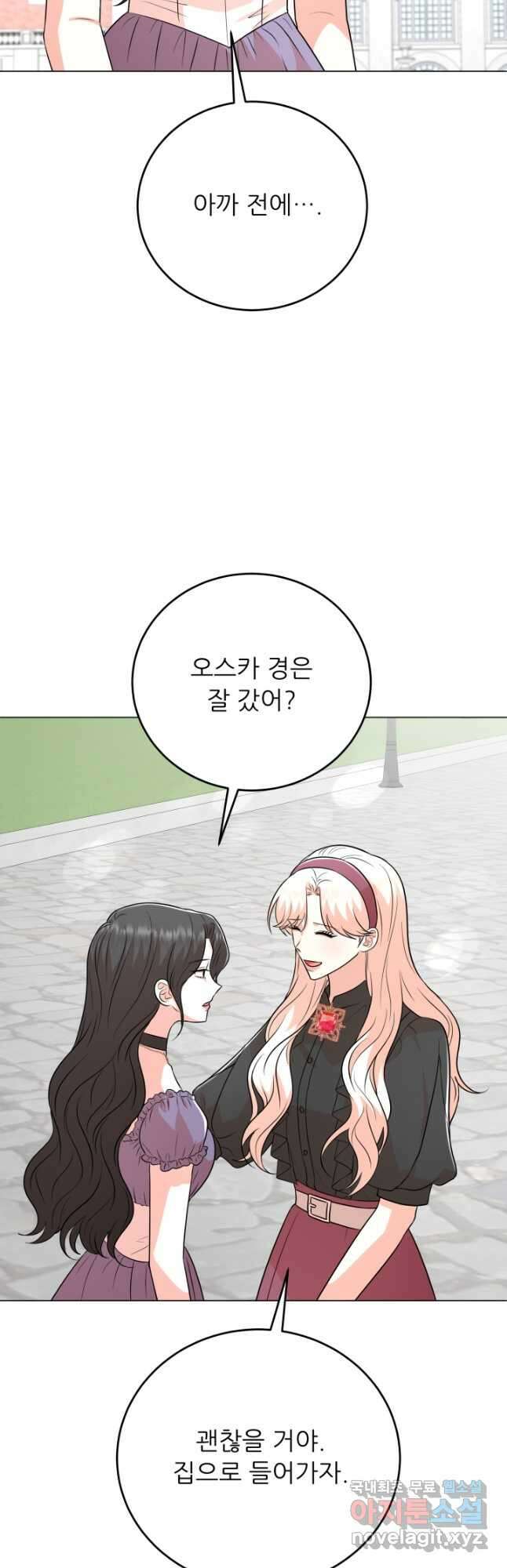 악역도 귀찮아서 98화 12