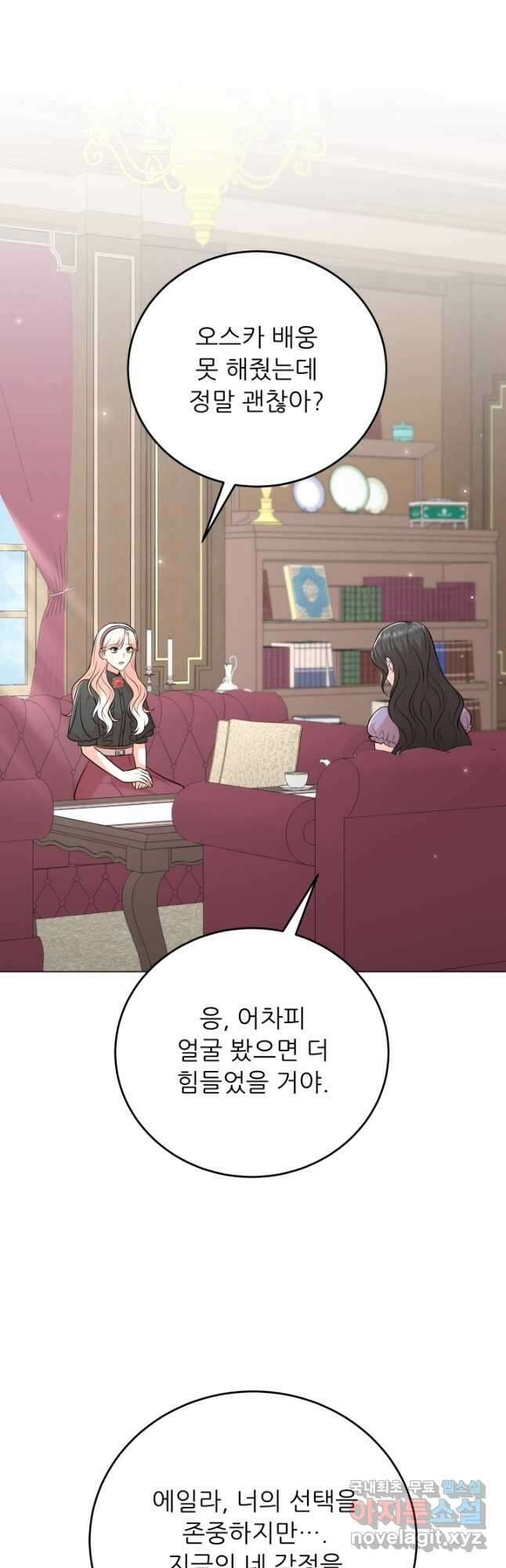 악역도 귀찮아서 98화 14