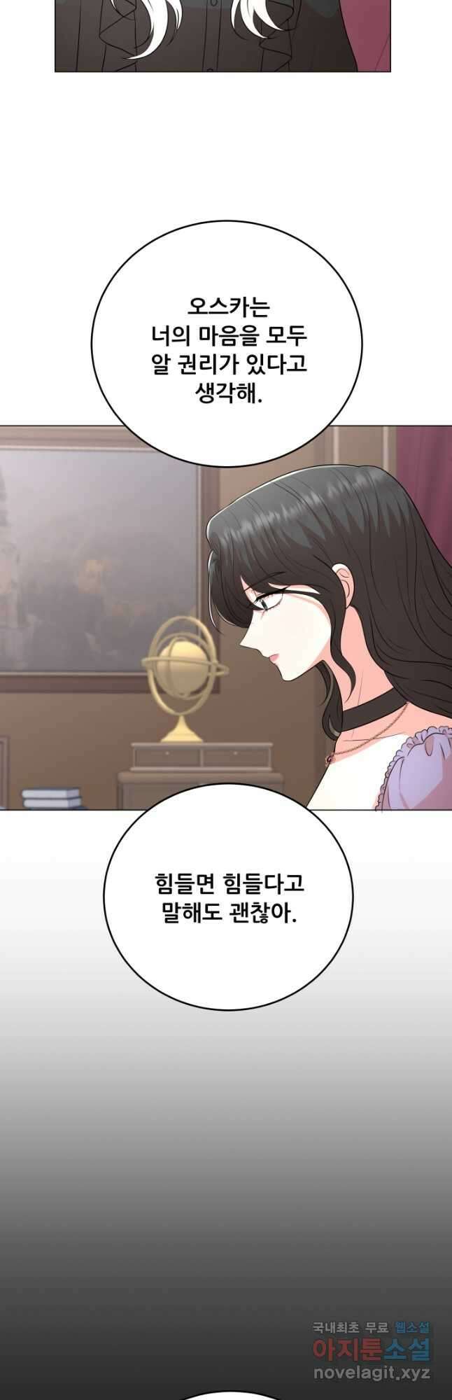 악역도 귀찮아서 98화 16