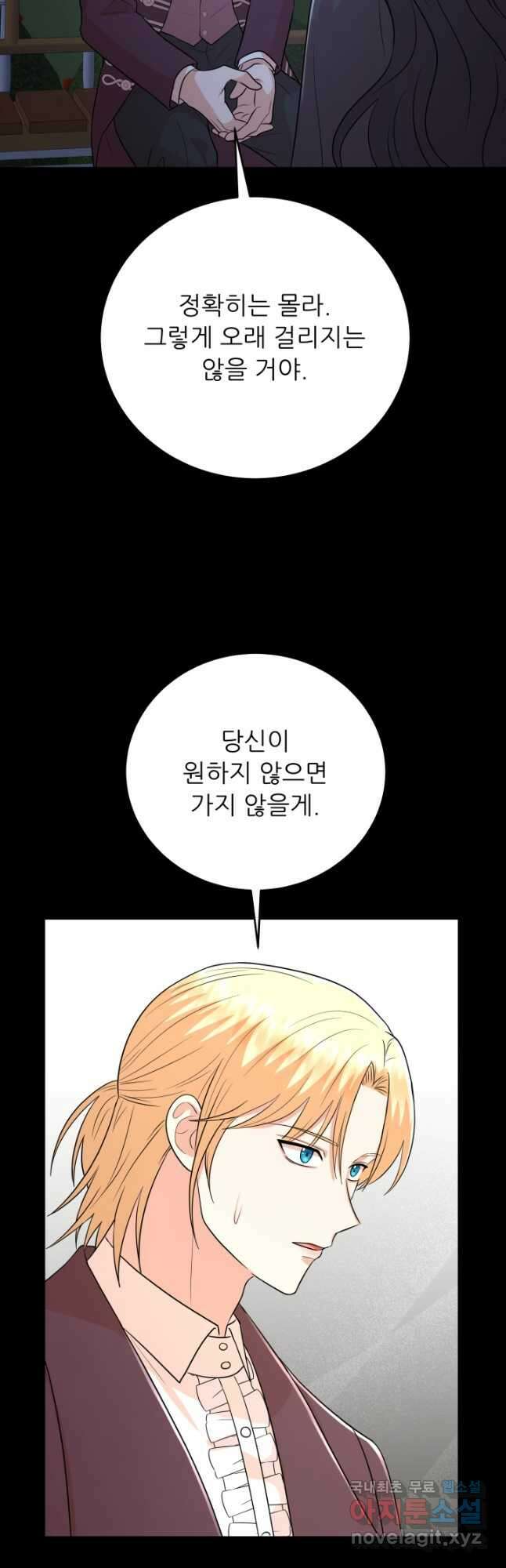 악역도 귀찮아서 98화 18
