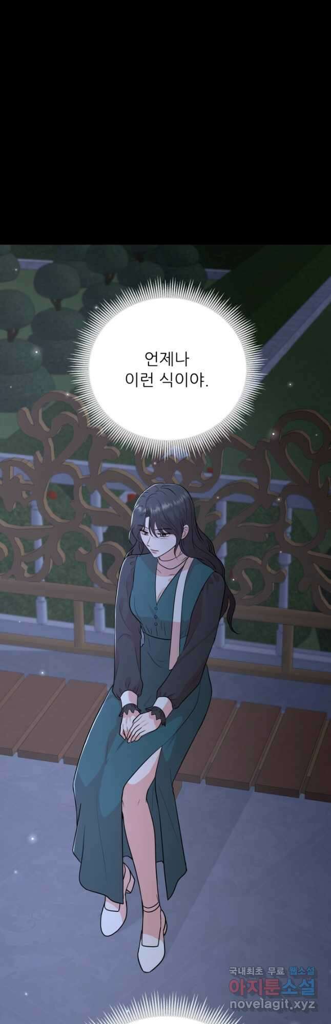 악역도 귀찮아서 98화 19