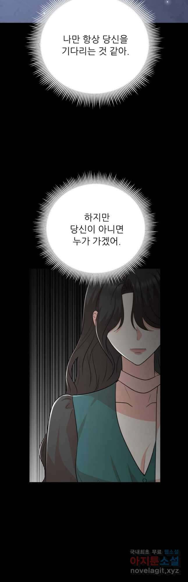 악역도 귀찮아서 98화 20