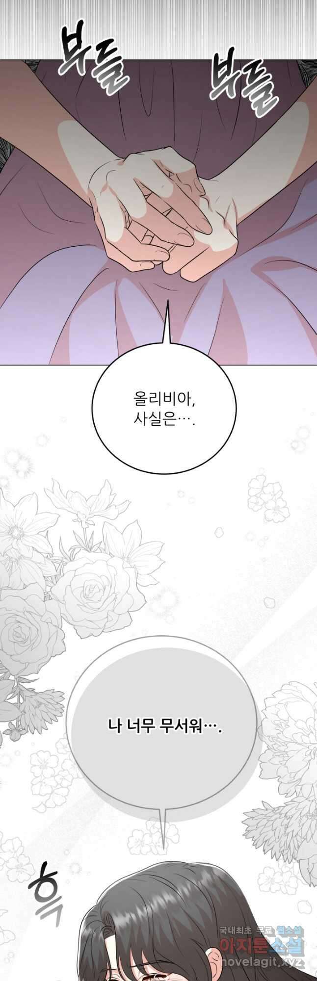 악역도 귀찮아서 98화 23