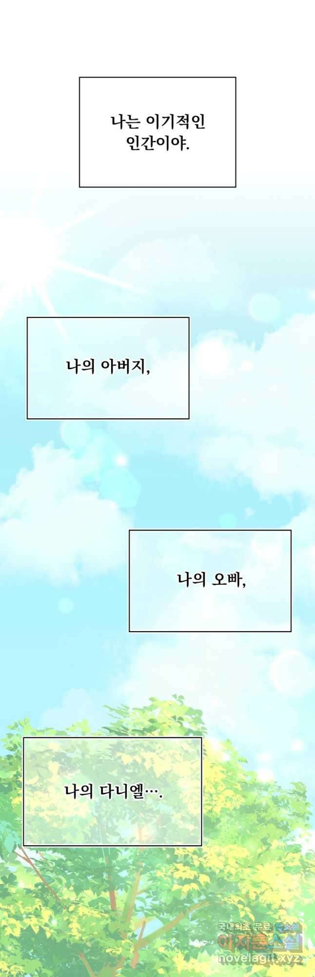 악역도 귀찮아서 98화 26