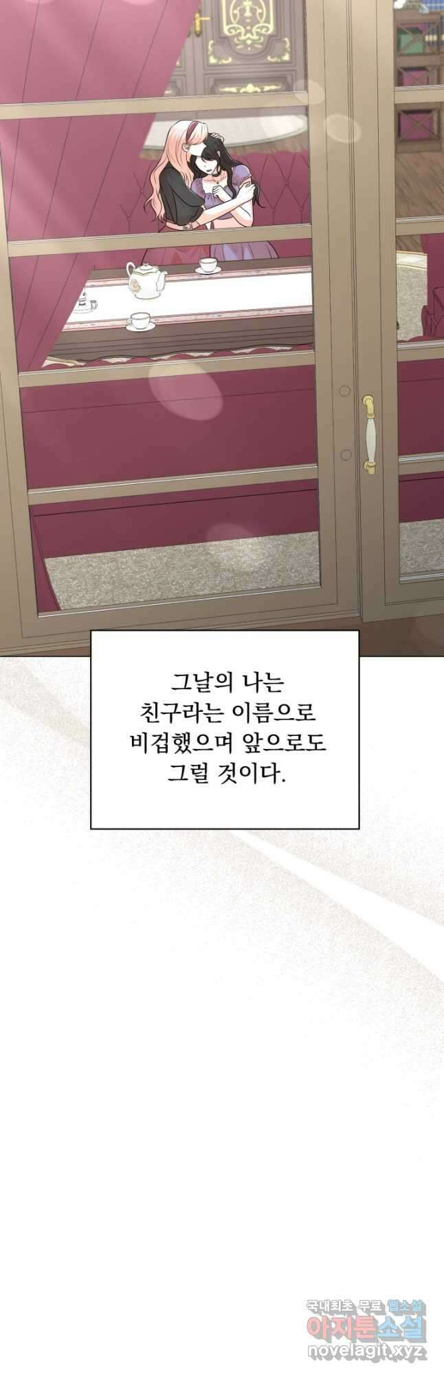 악역도 귀찮아서 98화 28