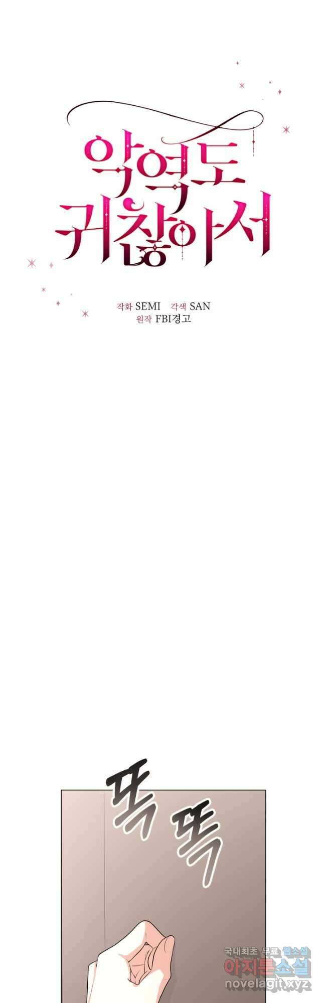 악역도 귀찮아서 98화 29