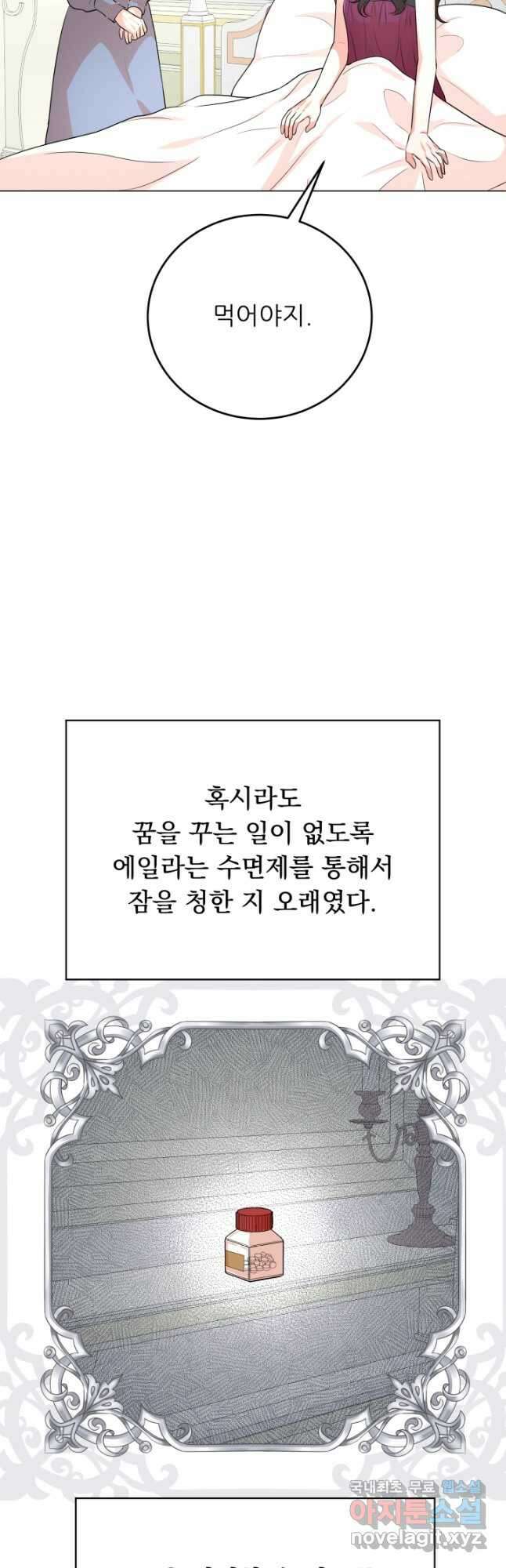 악역도 귀찮아서 98화 33