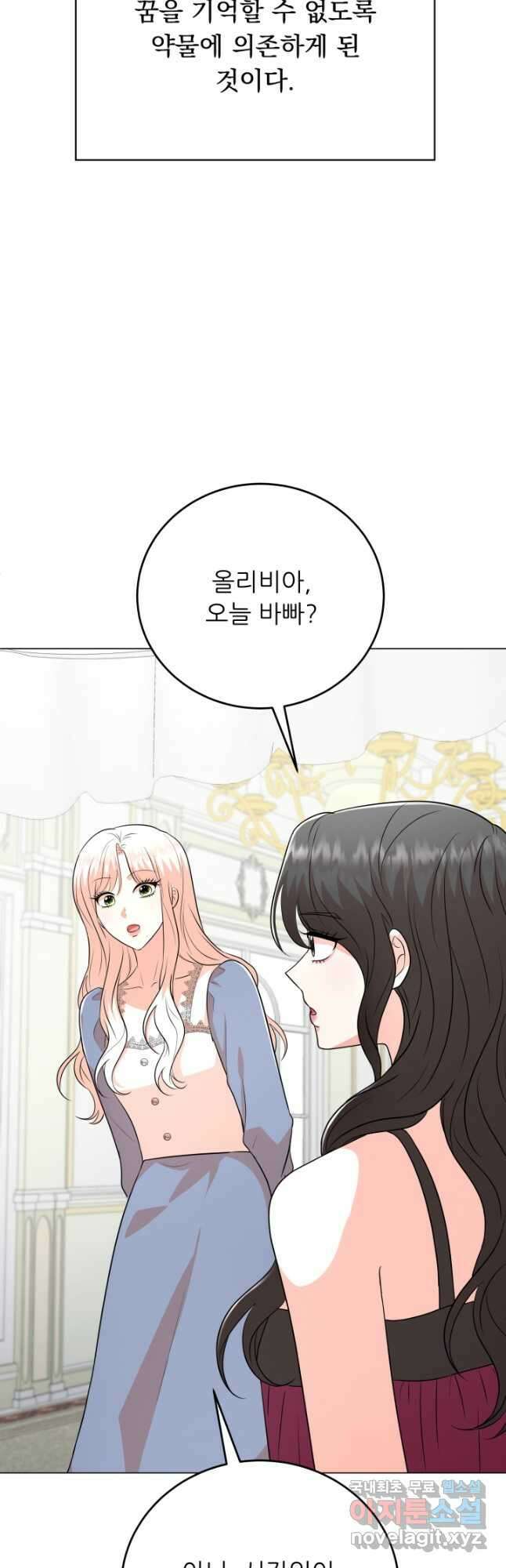 악역도 귀찮아서 98화 34
