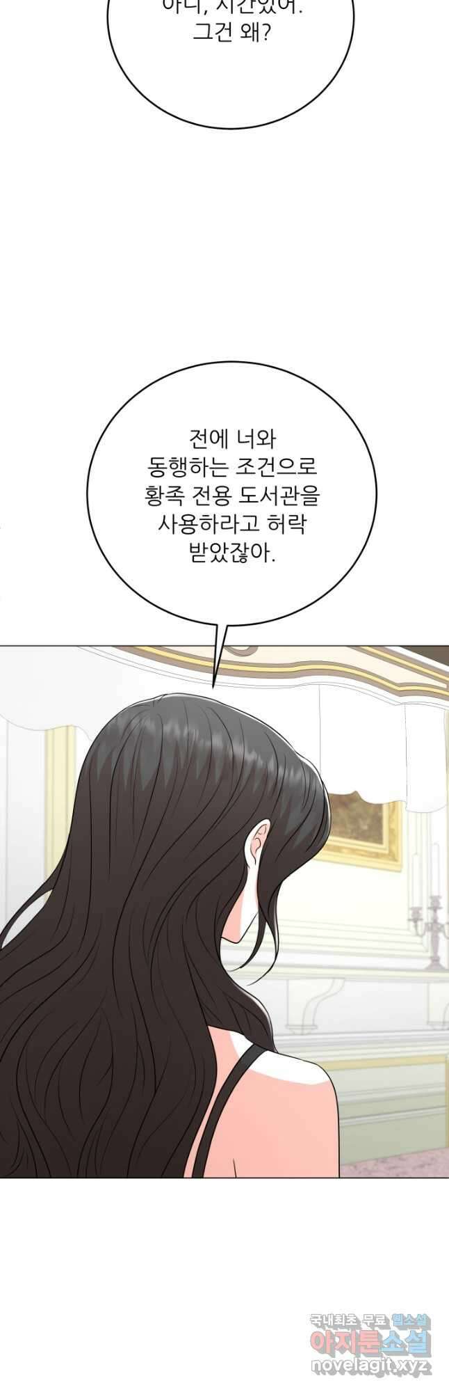 악역도 귀찮아서 98화 35