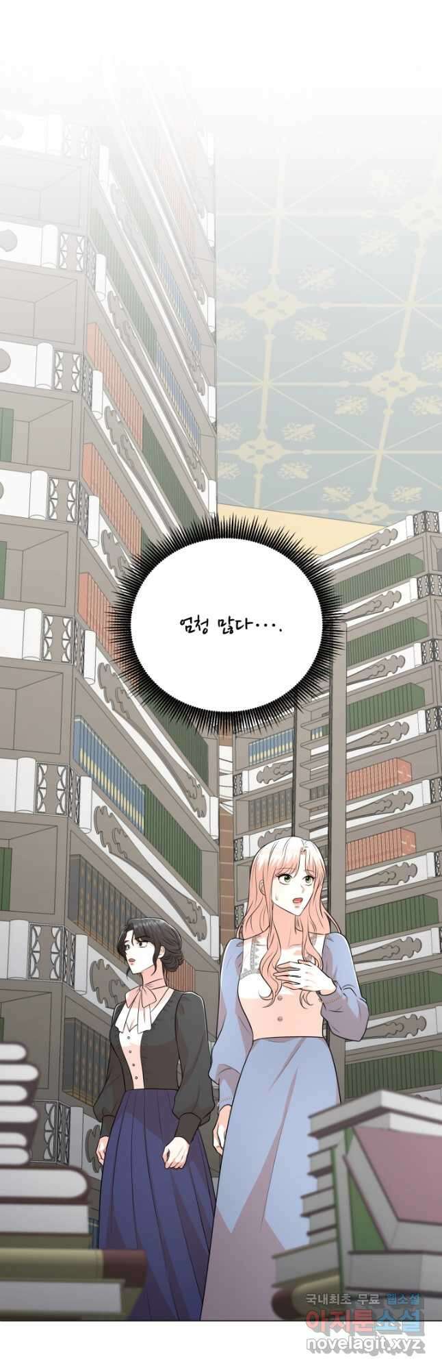 악역도 귀찮아서 98화 37