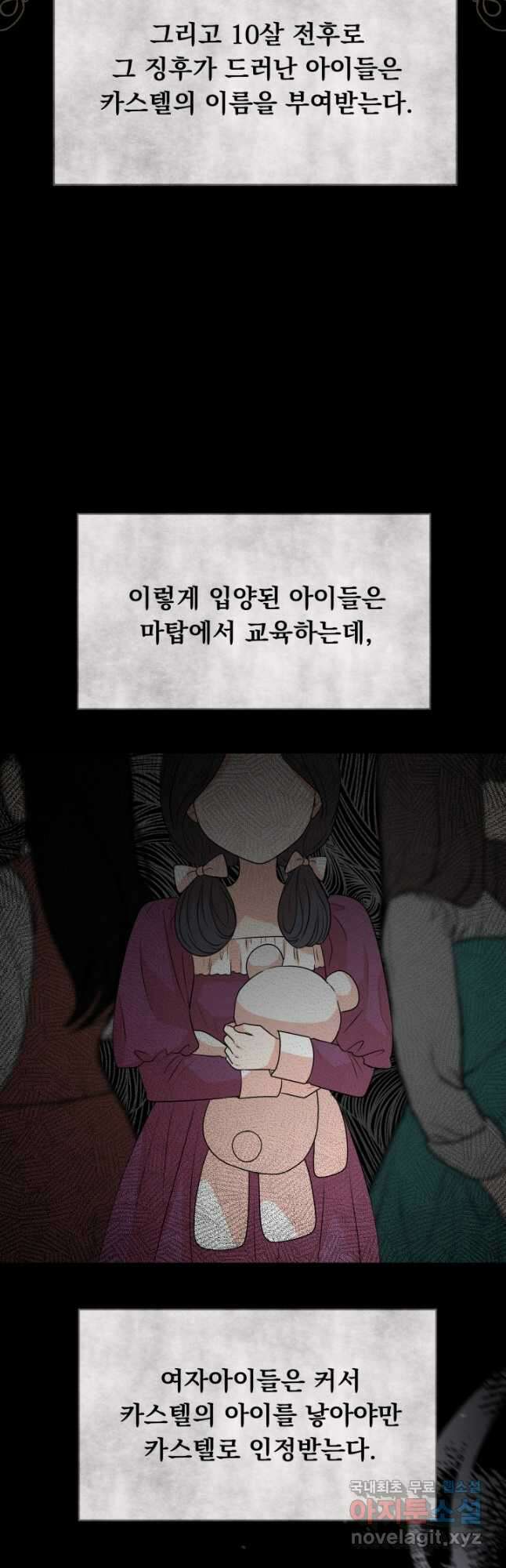 악역도 귀찮아서 98화 43