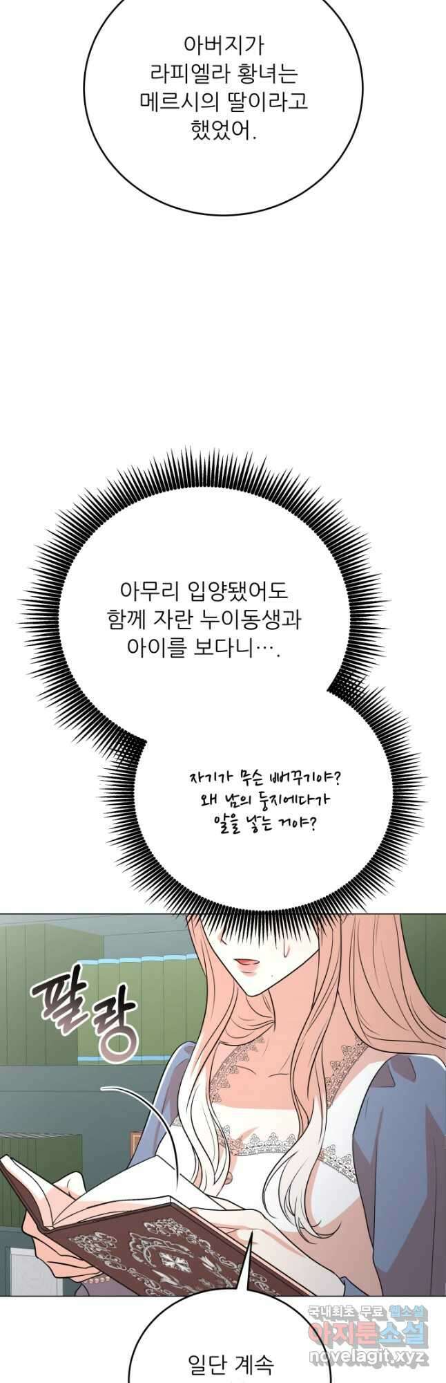 악역도 귀찮아서 98화 46