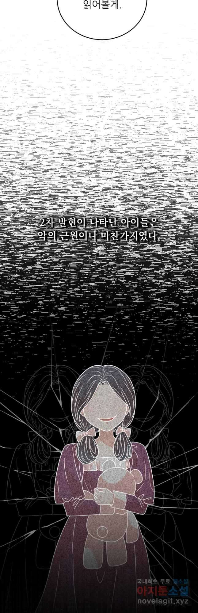 악역도 귀찮아서 98화 47