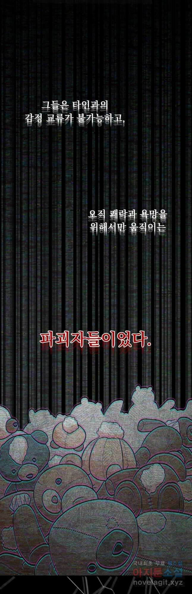 악역도 귀찮아서 98화 48
