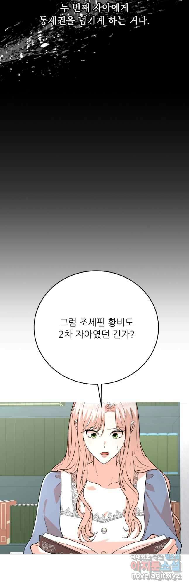 악역도 귀찮아서 98화 50