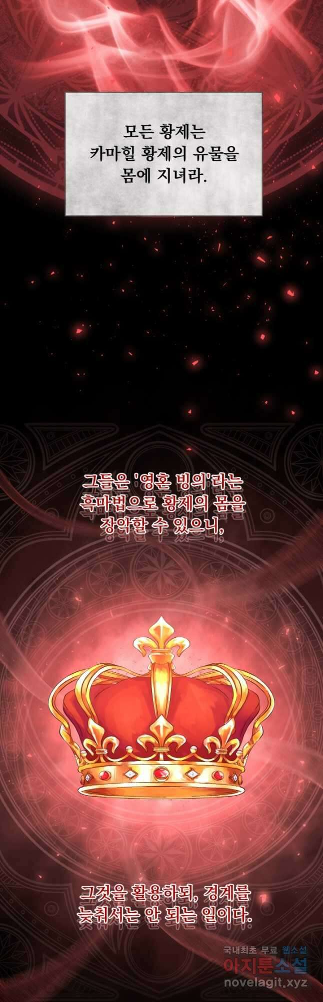 악역도 귀찮아서 98화 52