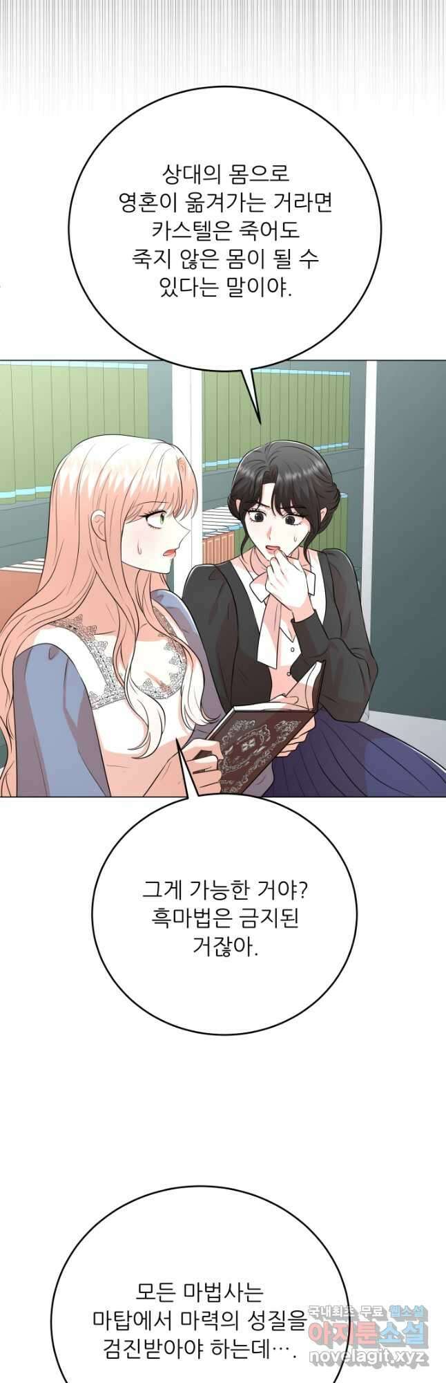 악역도 귀찮아서 98화 54