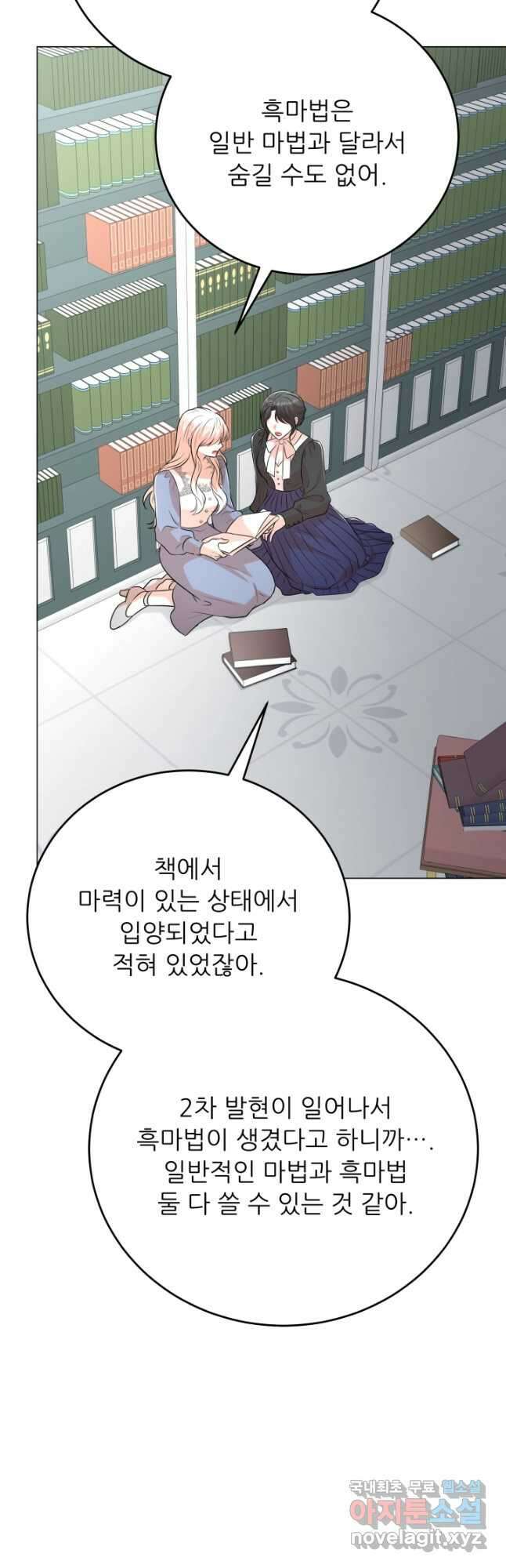 악역도 귀찮아서 98화 55