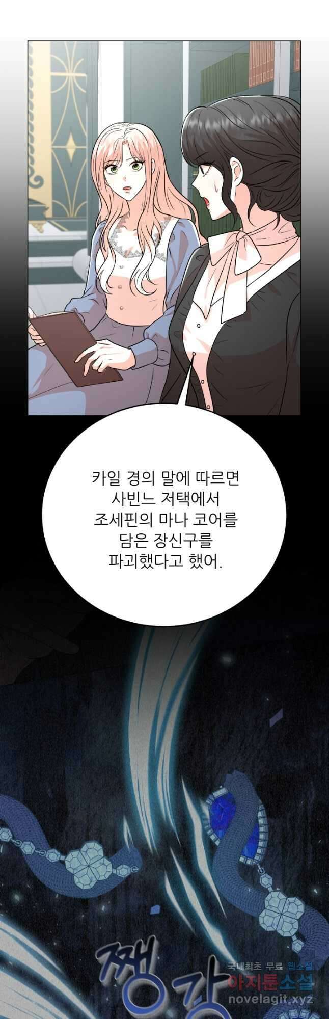 악역도 귀찮아서 98화 57