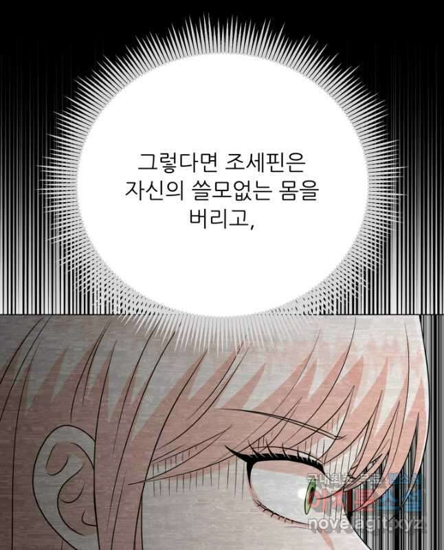 악역도 귀찮아서 98화 60
