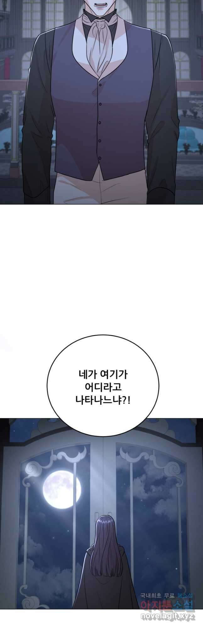 악역도 귀찮아서 98화 62