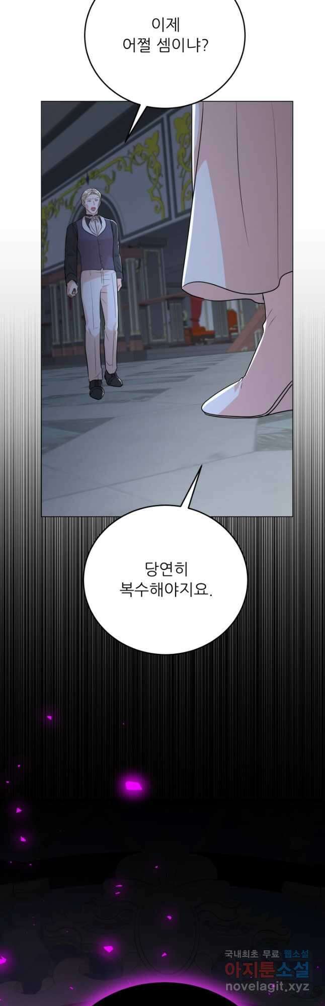 악역도 귀찮아서 98화 66