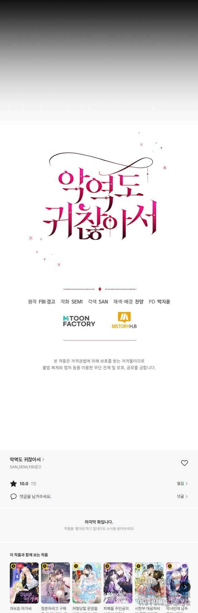 악역도 귀찮아서 98화 69
