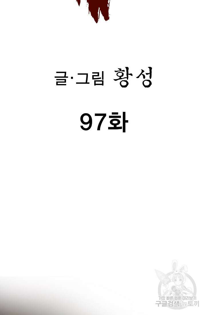퇴마축귀 97화 2