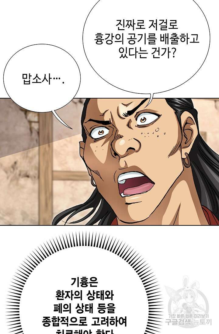 퇴마축귀 97화 8