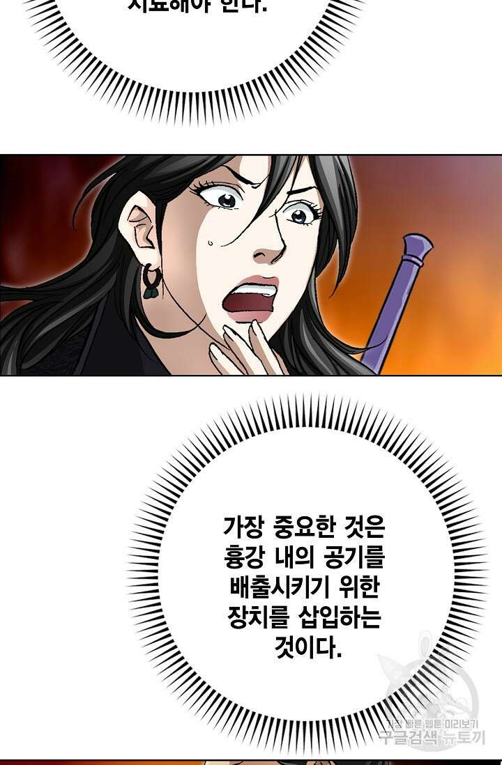 퇴마축귀 97화 9