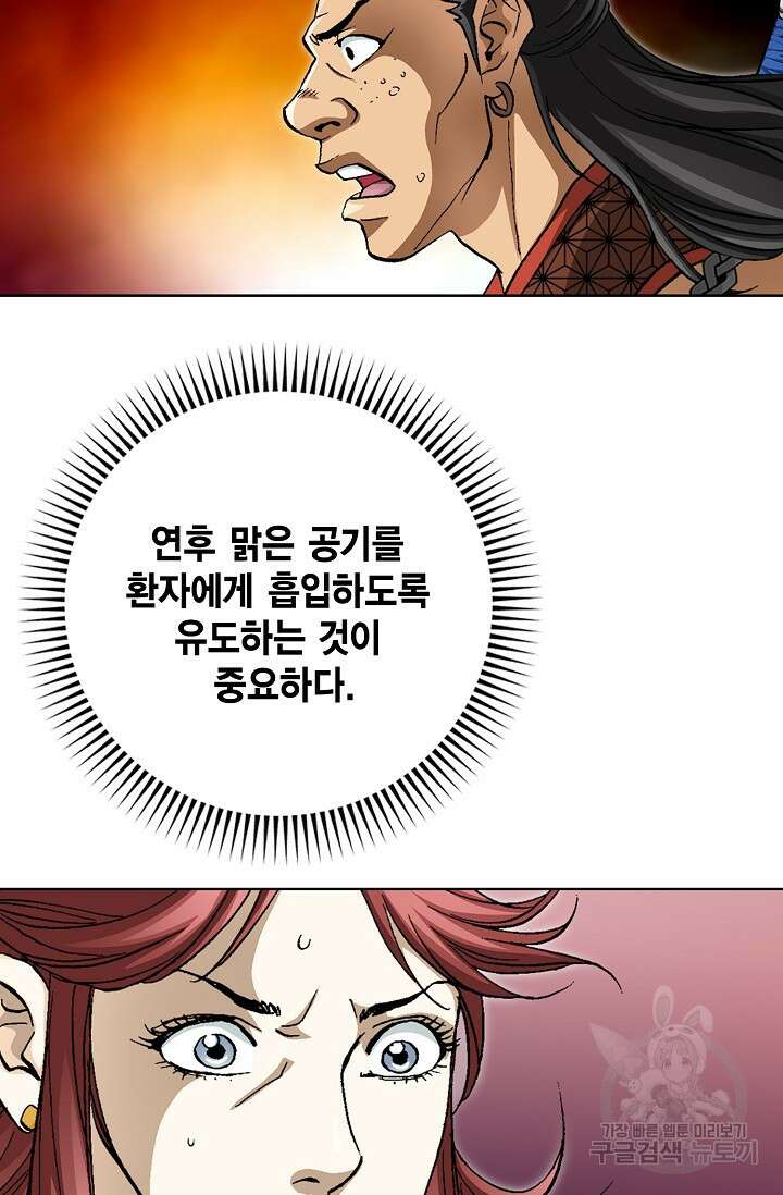 퇴마축귀 97화 10
