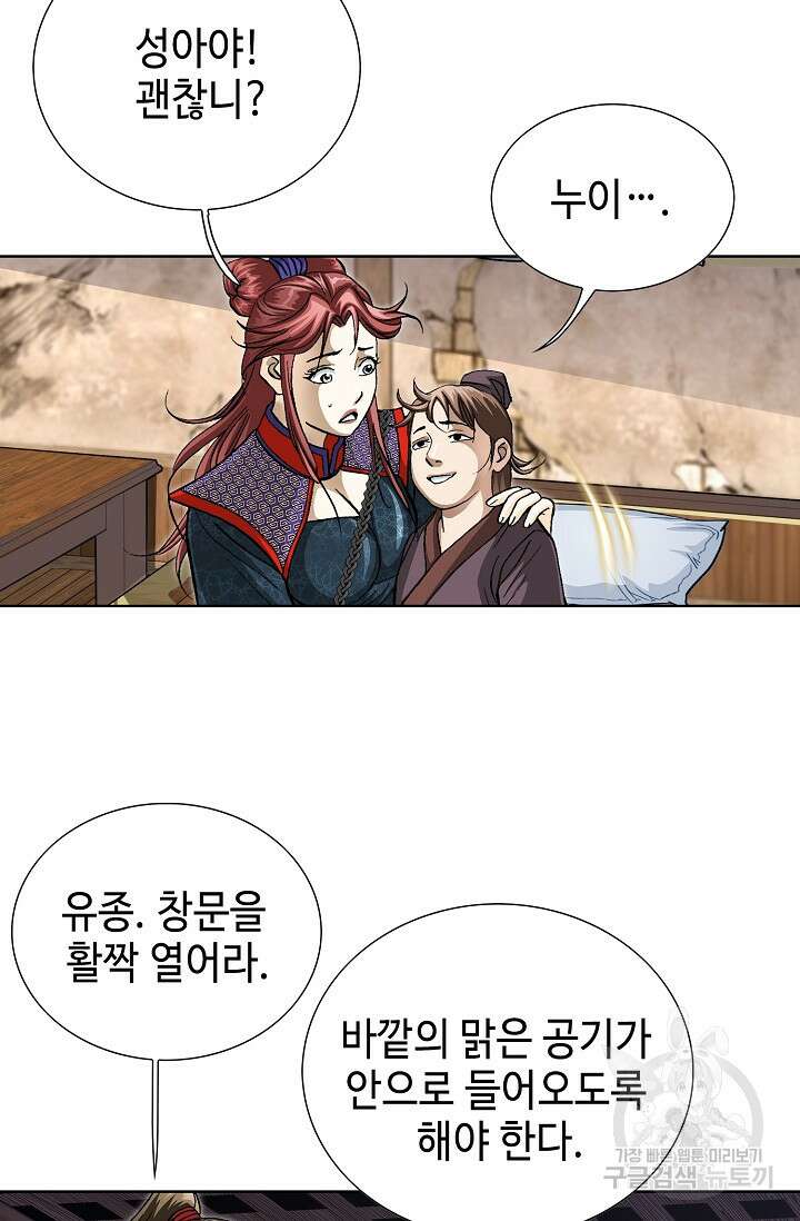 퇴마축귀 97화 12