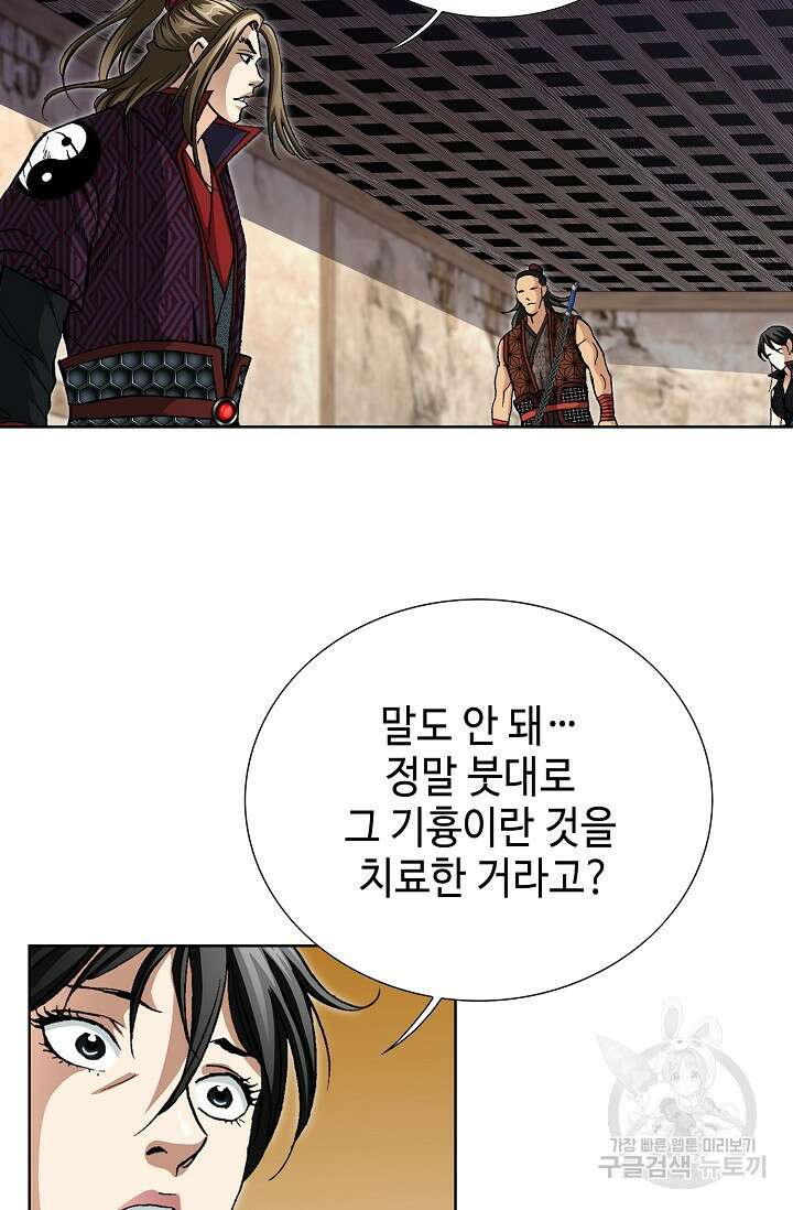 퇴마축귀 97화 13