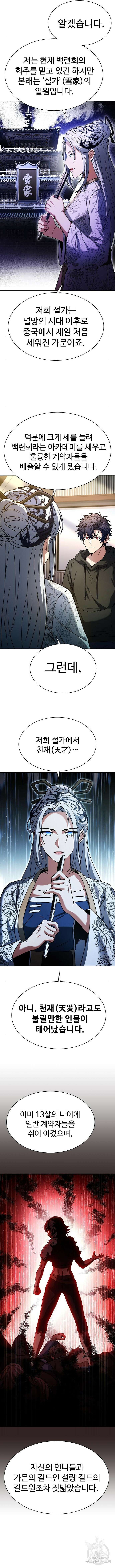 성좌들이 내 제자 42화 2