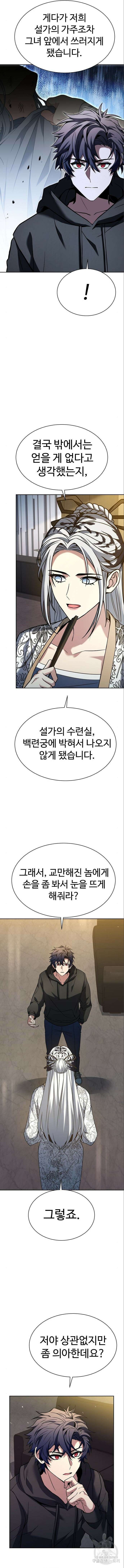 성좌들이 내 제자 42화 3