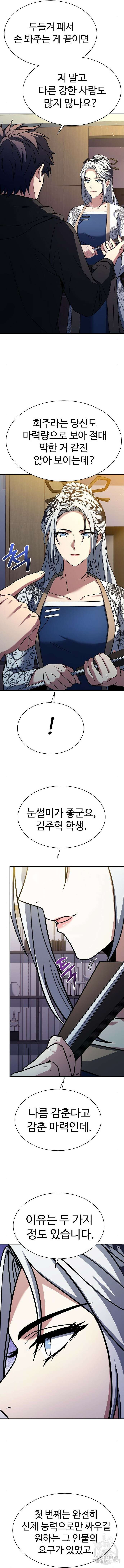 성좌들이 내 제자 42화 4