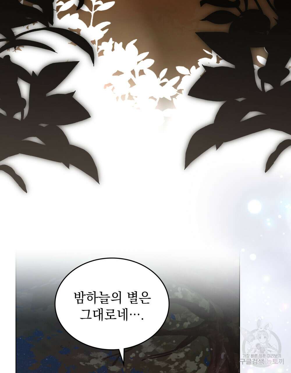 나의 데드 엔딩 후에 8화 4
