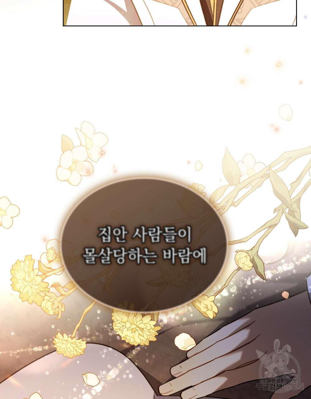 나의 데드 엔딩 후에 8화 7