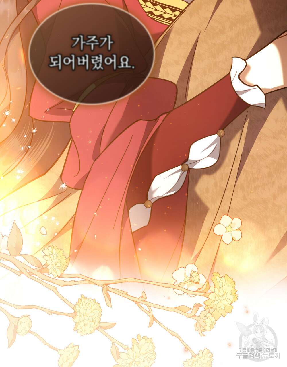 나의 데드 엔딩 후에 8화 9