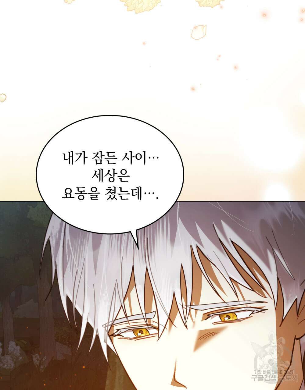 나의 데드 엔딩 후에 8화 10