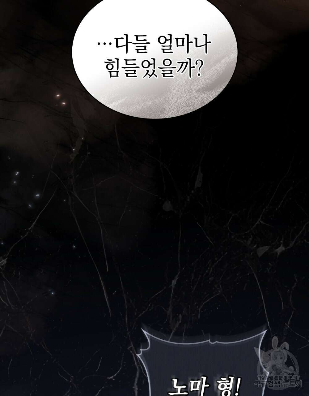 나의 데드 엔딩 후에 8화 12