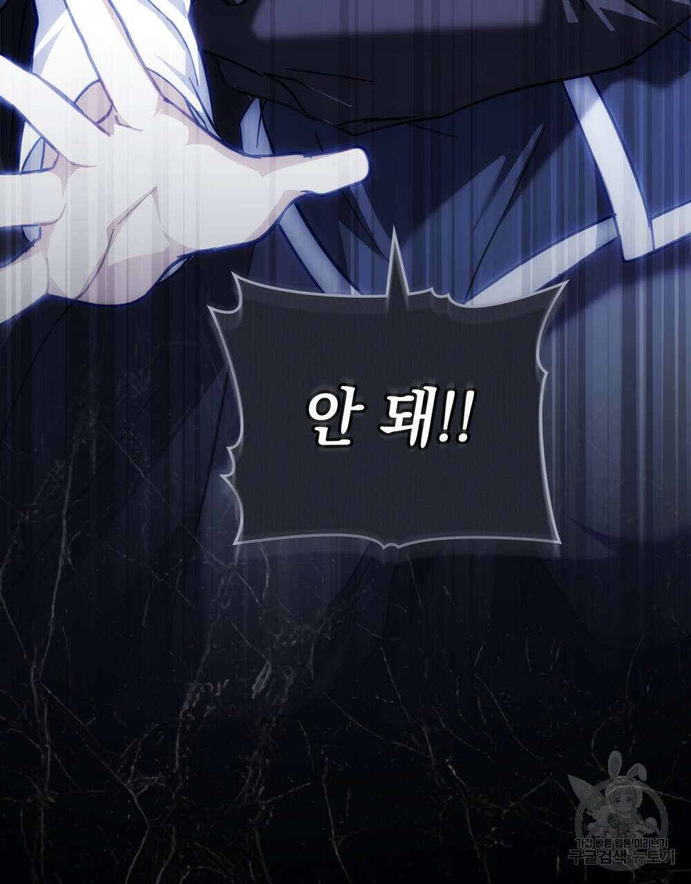 나의 데드 엔딩 후에 8화 14