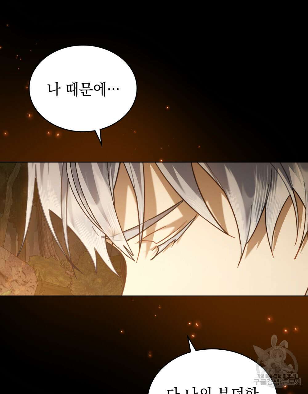 나의 데드 엔딩 후에 8화 16