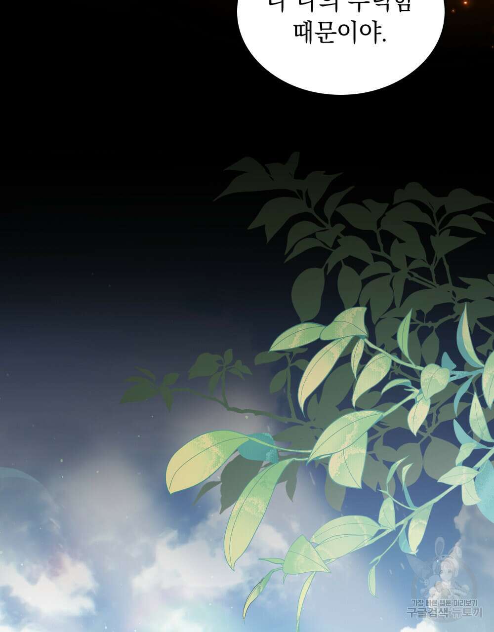 나의 데드 엔딩 후에 8화 17